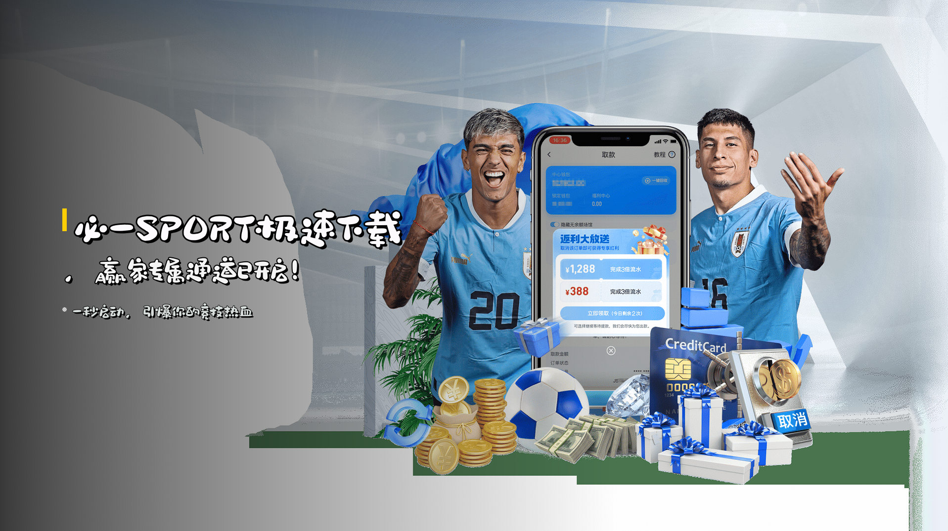 <strong>必一SPORT</strong>极速下载，<strong>赢家</strong>专属通道已开启！